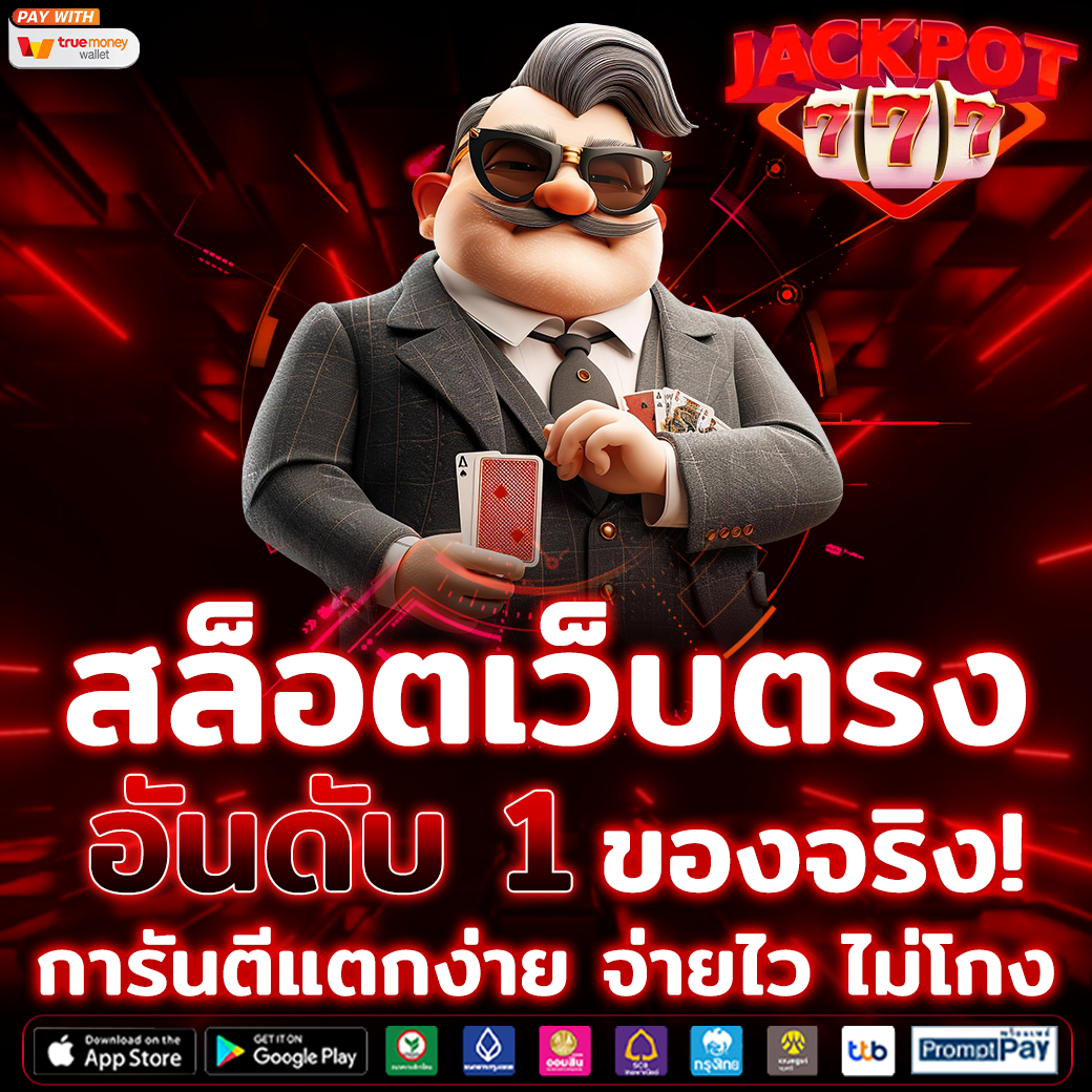 สล็อตเว็บตรงอันดับ 1